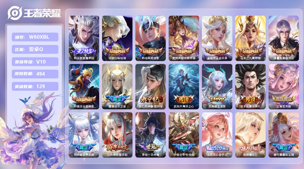 王者荣耀账号安卓QQ【Z】安卓手Q26区494皮8典藏58传说1无双1天幕45按键3签名7星元21印记4金标5银标51段