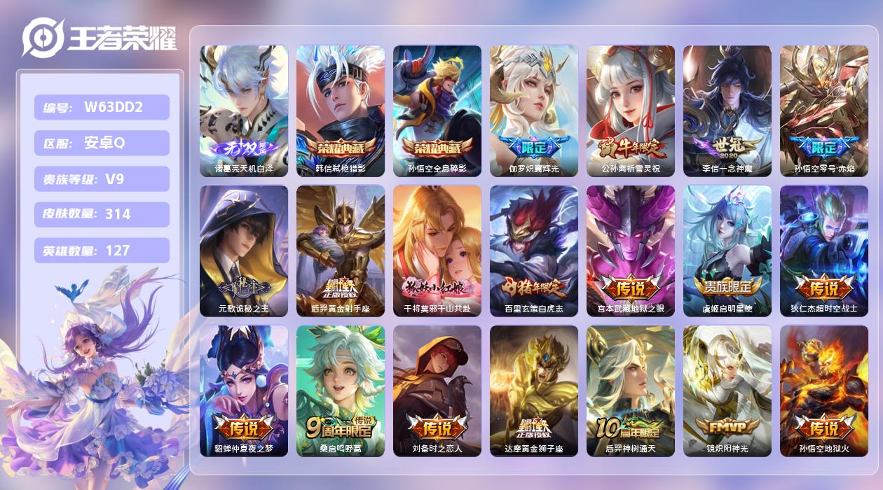王者荣耀账号安卓QQ【T】安卓手Q274区314皮1珍品传说2典藏20传说1无双10按键4星元14印记3银标 营地ID4