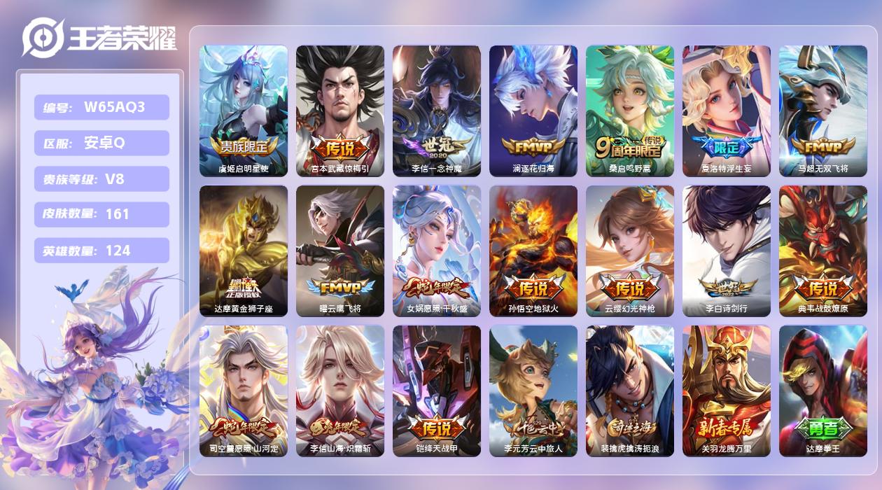 王者荣耀账号安卓QQ【X】安卓手Q345区161皮0典藏17传说0无双 营地ID1820657490(可二次)V8至尊星