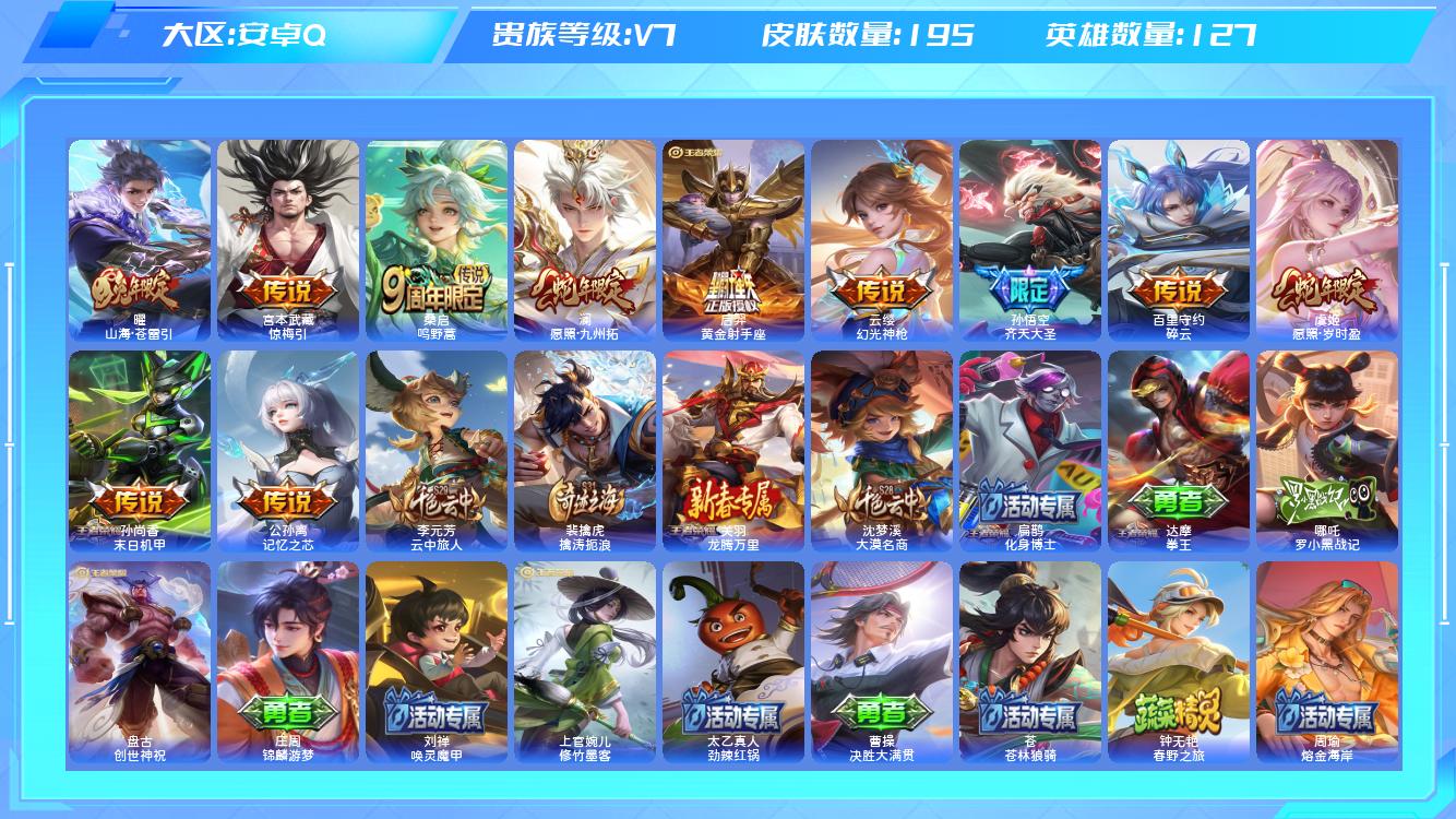 王者荣耀账号安卓QQ【T】安卓手Q424区195皮0典藏11传说0无双 营地ID1742608923(可二次)V7永恒钻