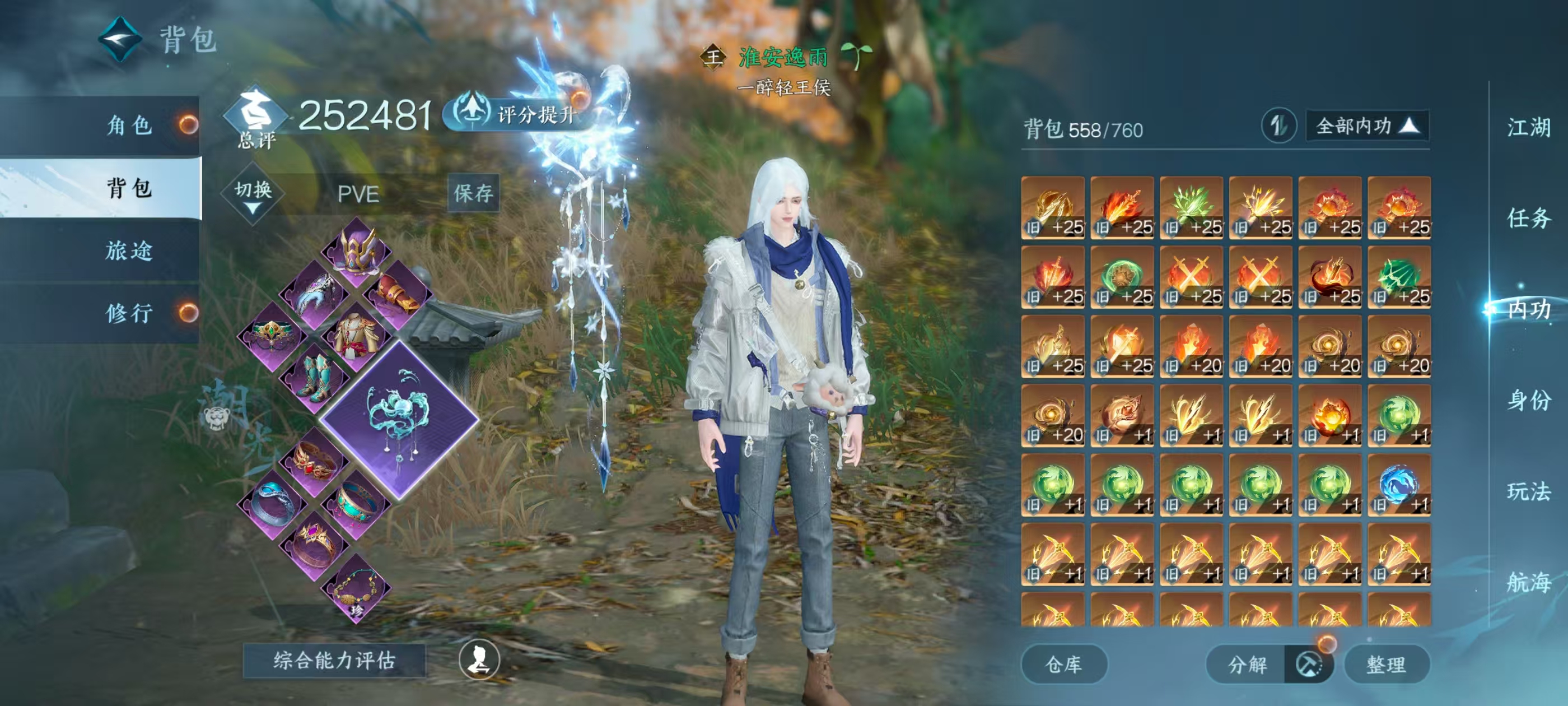 NSHSYH326114逆水寒手游账号详情图4 NSHSYH326114逆水寒手游账号详情图4