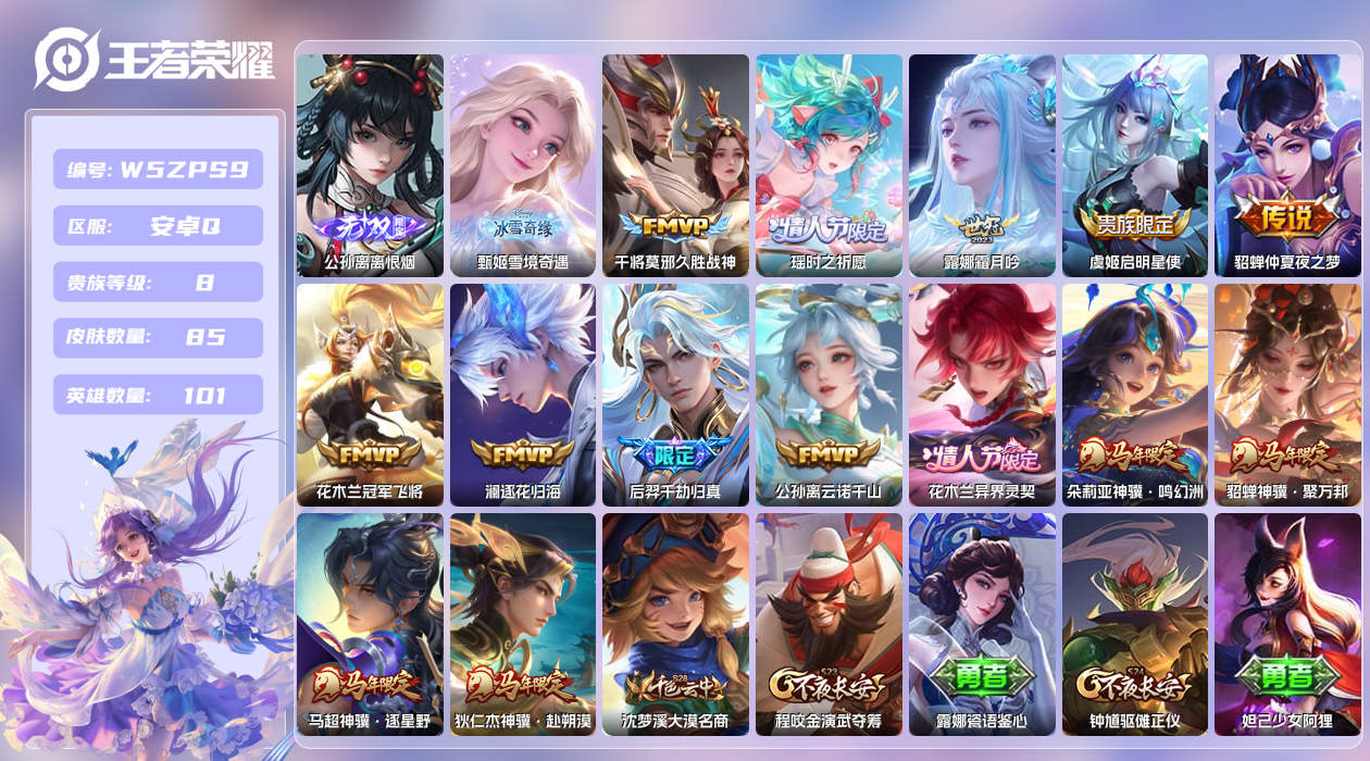 王者荣耀账号安卓QQ【H】安卓手Q143区85皮2珍品传说0典藏14传说2无双 营地ID426401629(可二次)V8