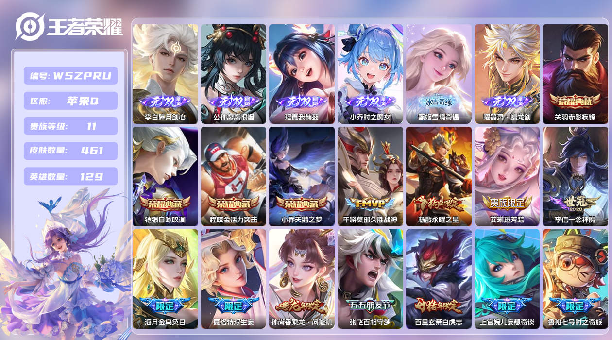 王者荣耀账号苹果QQ【Q】苹果手Q73区461皮7珍品传说5典藏73传说6无双2天幕36按键7签名3星元10印记1金标9