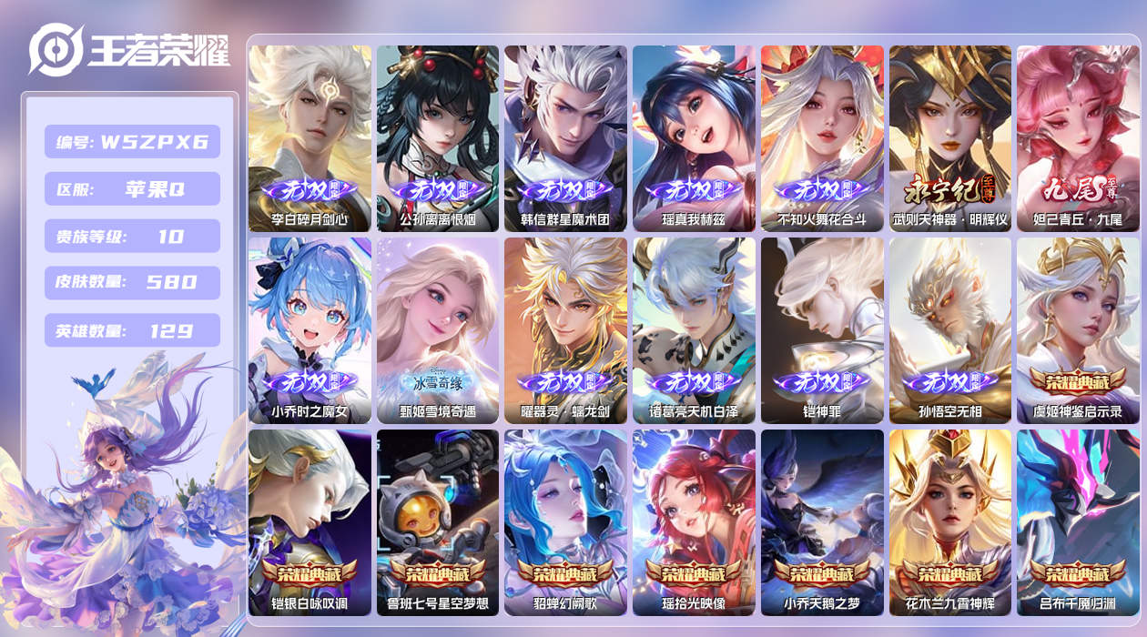 王者荣耀账号苹果QQ【N】苹果手Q141区580皮7珍品传说9典藏94传说13无双6天幕30按键18签名9星元27印记发