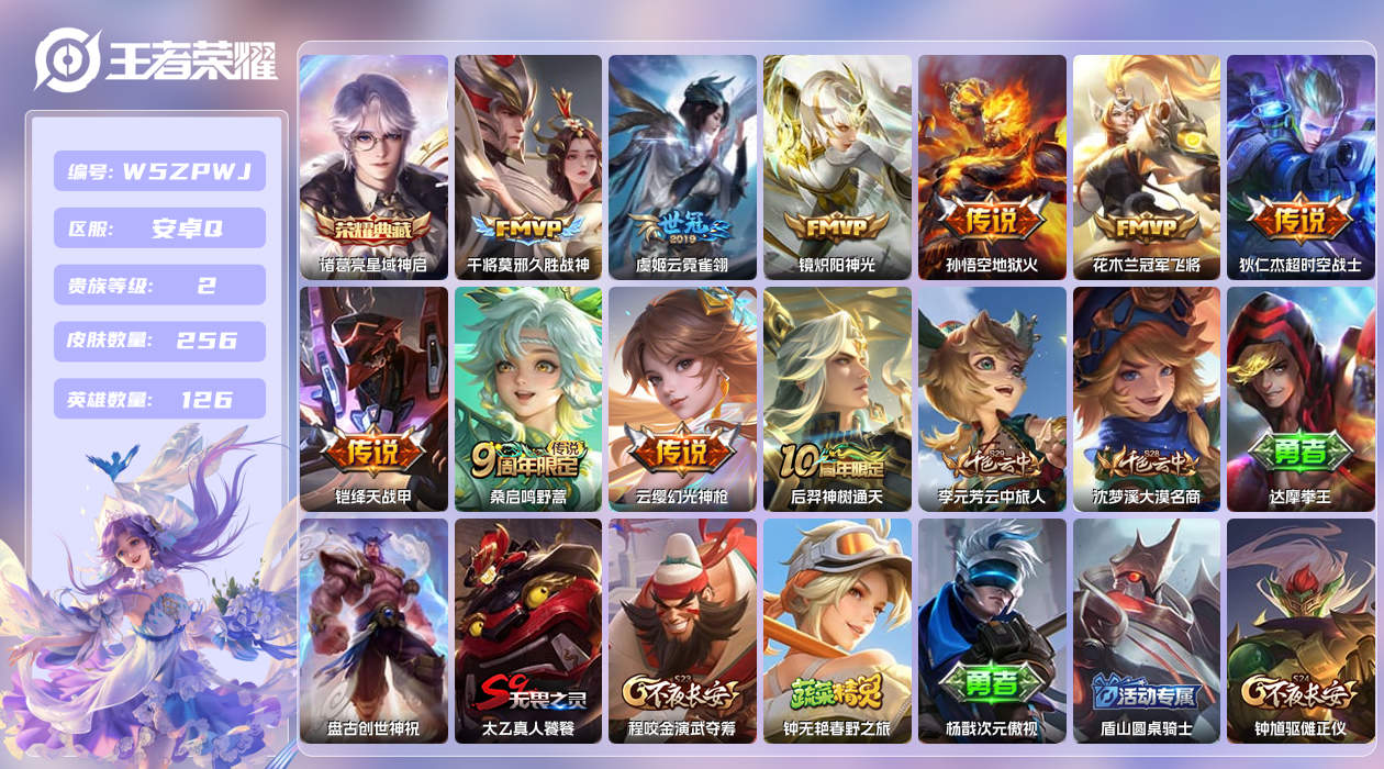王者荣耀账号安卓QQ【Q】安卓手Q112区256皮1典藏10传说0无双 营地ID440573382(不可二次)V2永恒钻