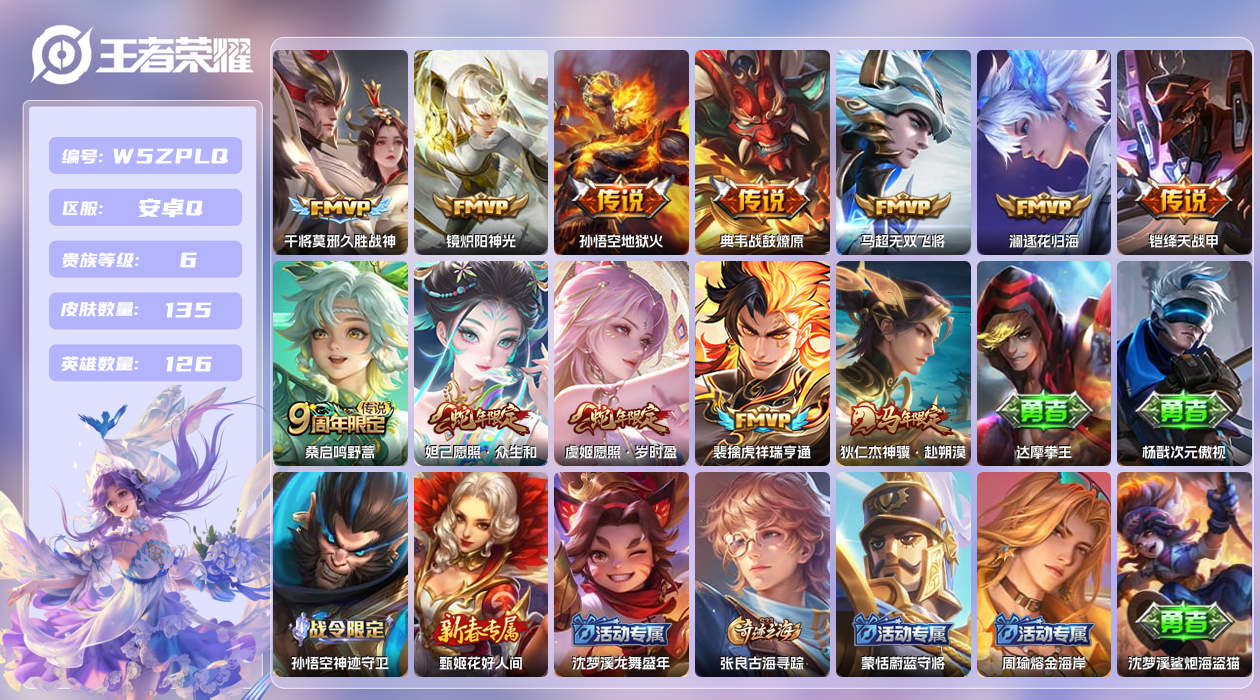 王者荣耀账号安卓QQ【H】安卓手Q433区135皮1珍品传说0典藏12传说0无双 营地ID1635751859(可二次)