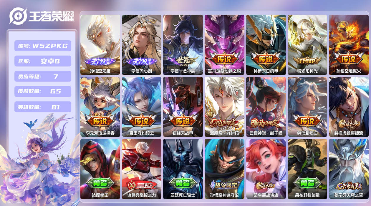 王者荣耀账号安卓QQ【H】安卓手Q449区65皮0典藏11传说2无双 营地ID1730835653(不可二次)V7无双王
