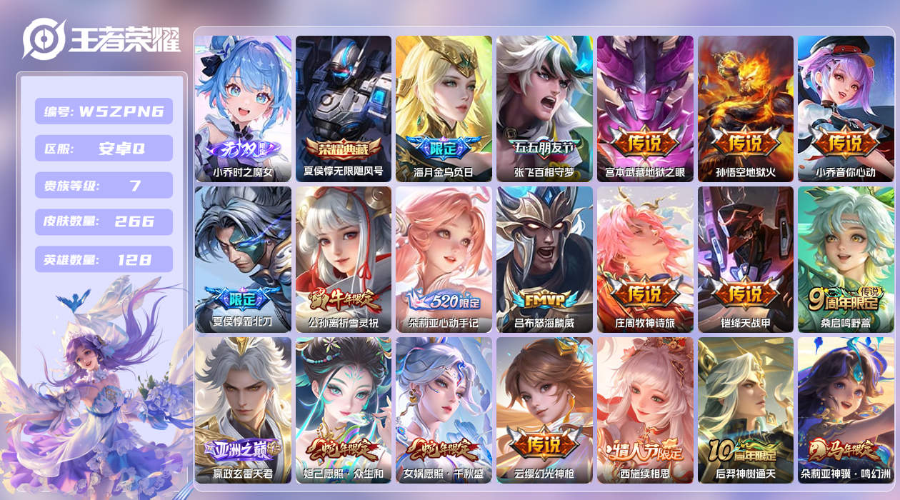 王者荣耀账号安卓QQ【X】安卓手Q232区266皮1珍品传说1典藏19传说1无双 营地ID455831962(可二次)V