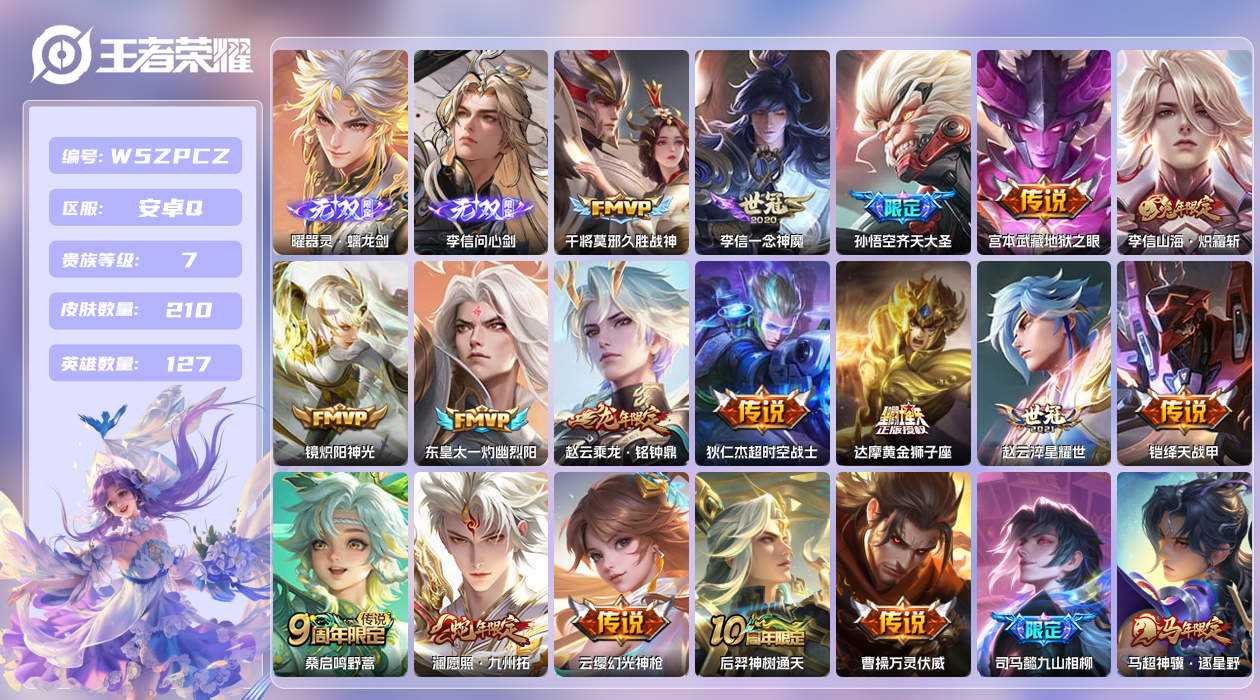 王者荣耀账号安卓QQ【H】安卓手Q420区210皮0典藏19传说2无双 营地ID1736470104(可二次)V7非凡王