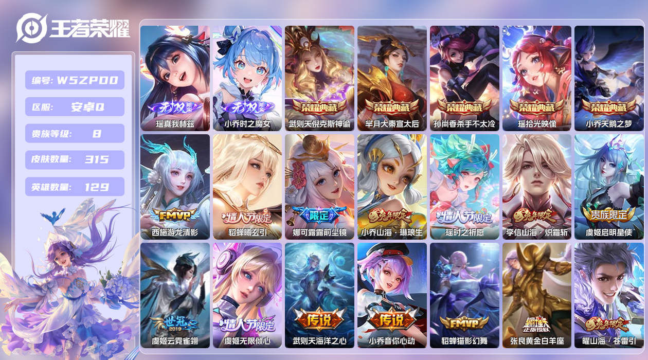 王者荣耀账号安卓QQ【X】漂亮女号！安卓手Q519区315皮2珍品传说6典藏27传说2无双 钱包无法注销，不影响正常游戏