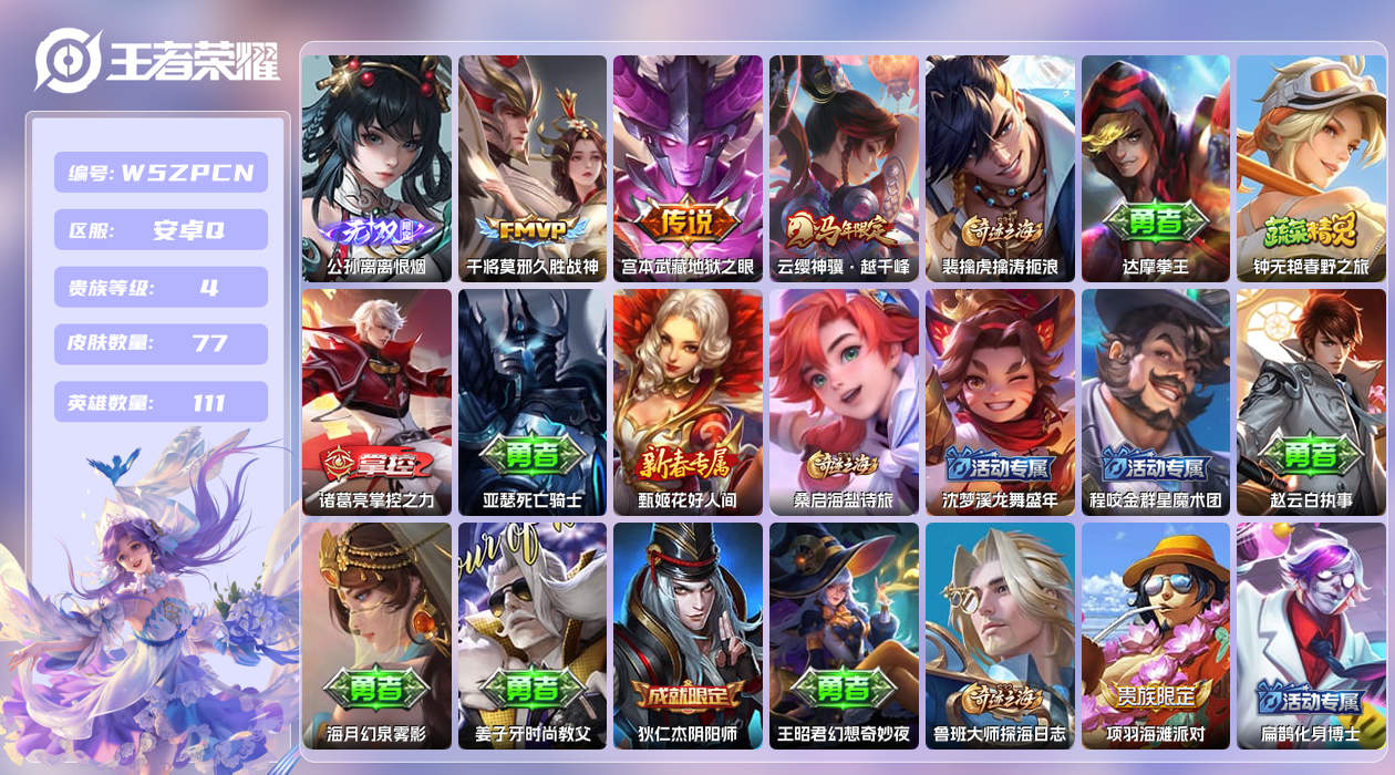 王者荣耀账号安卓QQ【H】低场次小号！安卓手Q396区77皮1珍品传说0典藏3传说1无双 营地ID1669396185(