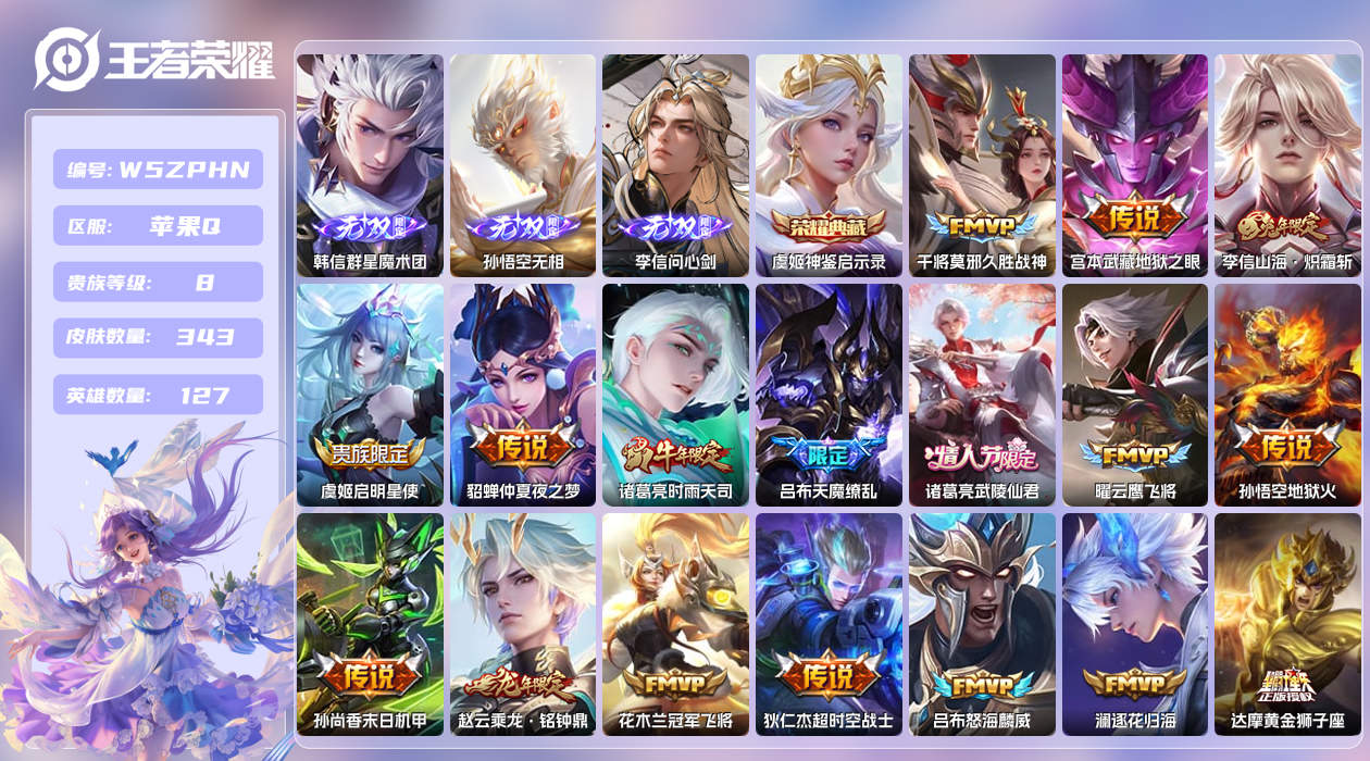 王者荣耀账号苹果QQ【X】苹果手Q130区343皮1典藏26传说3无双 金标马可波罗 营地ID328975402(不可二