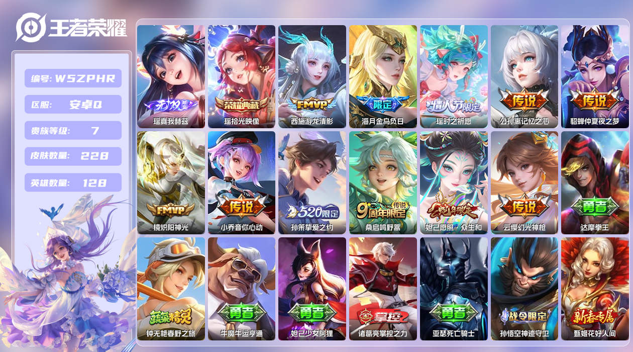 王者荣耀账号安卓QQ【X】漂亮女号！安卓手Q482区228皮1珍品传说1典藏11传说1无双 营地ID1659713727