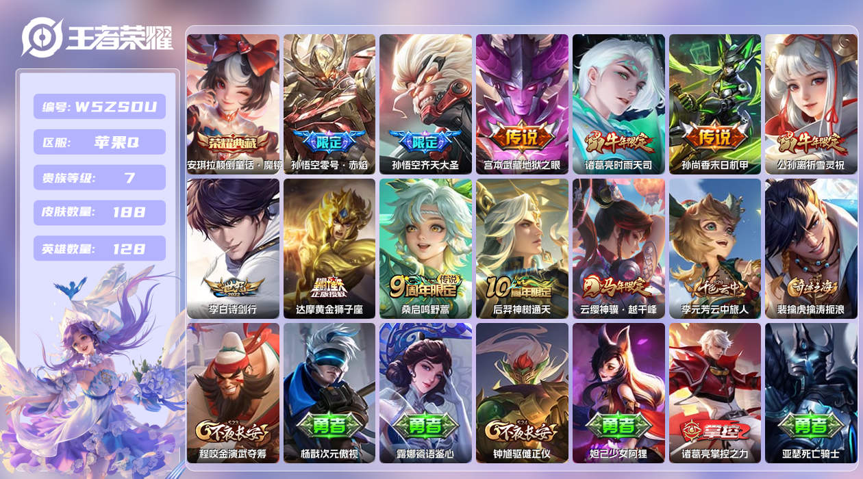 王者荣耀账号苹果QQ【X】苹果手Q55区188皮1珍品传说1典藏11传说0无双 营地ID2136377167(不可二次)