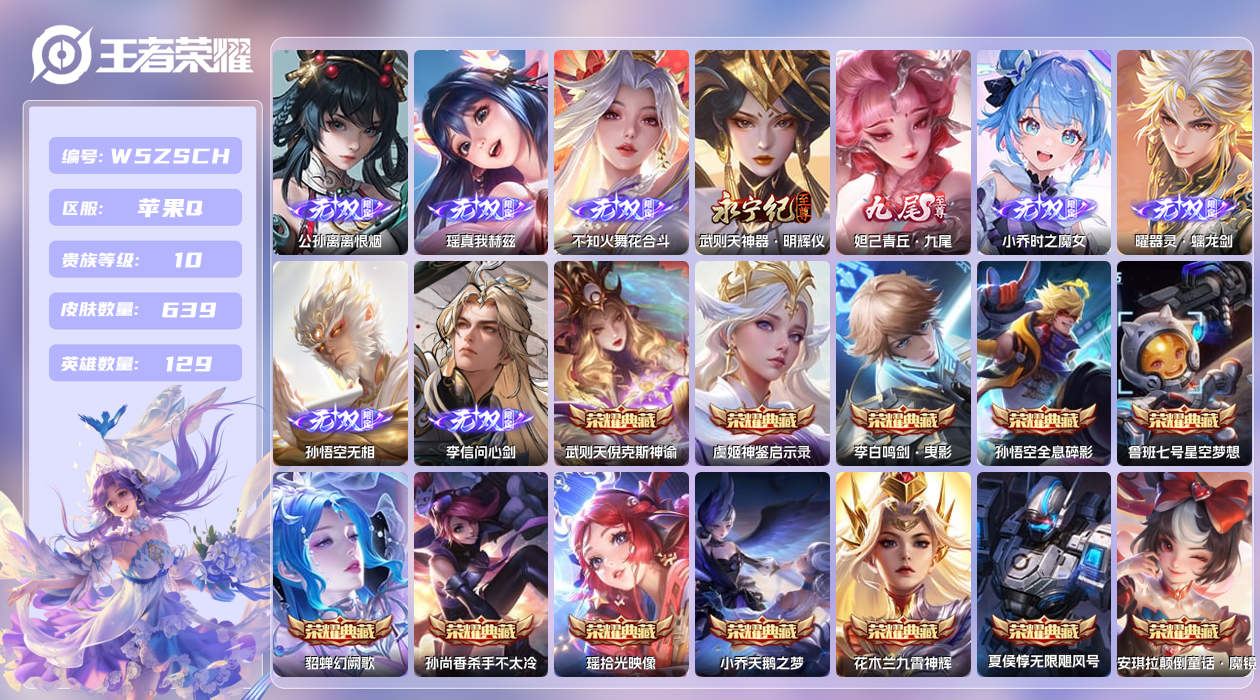 王者荣耀账号苹果QQ【X 】超多金标！苹果手Q136区639皮2珍品传说13典藏118传说9无双11天幕180按键23签