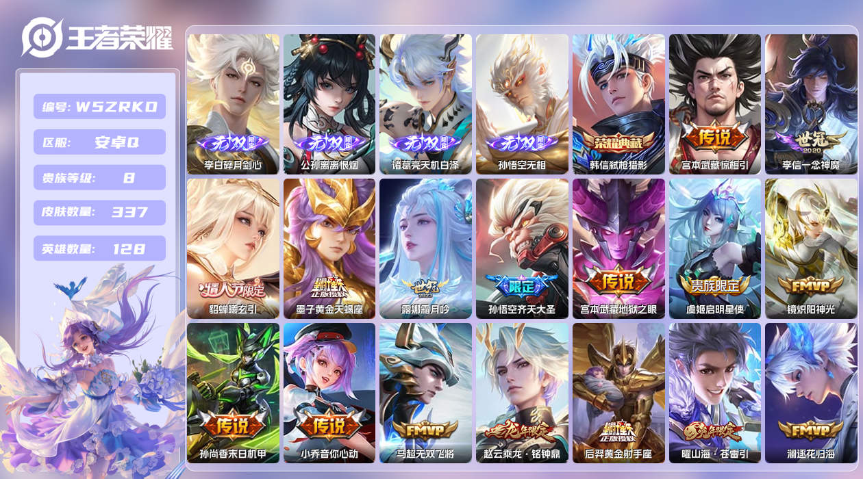 王者荣耀账号安卓QQ【Q】安卓手Q539区337皮3珍品传说1典藏23传说4无双19按键4签名5星元13印记1金标26银