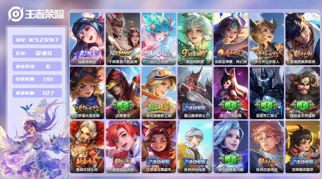 王者荣耀账号安卓QQ【L】安卓手Q435区191皮2珍品传说0典藏4传说1无双 营地ID1628116482(不可二次)