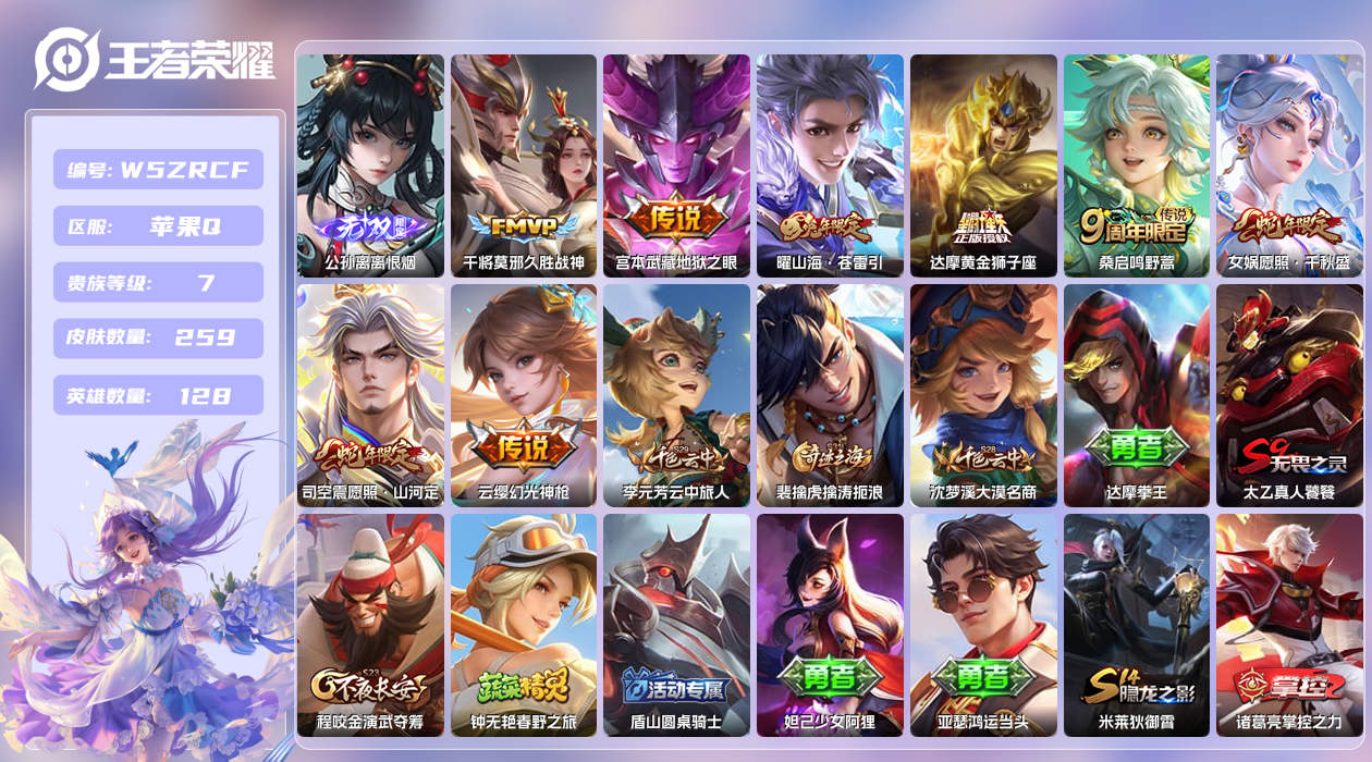 王者荣耀账号苹果QQ【L】苹果手Q21区259皮0典藏8传说1无双9按键4签名23印记2星元2小国太乙真人，海诺!! 巅