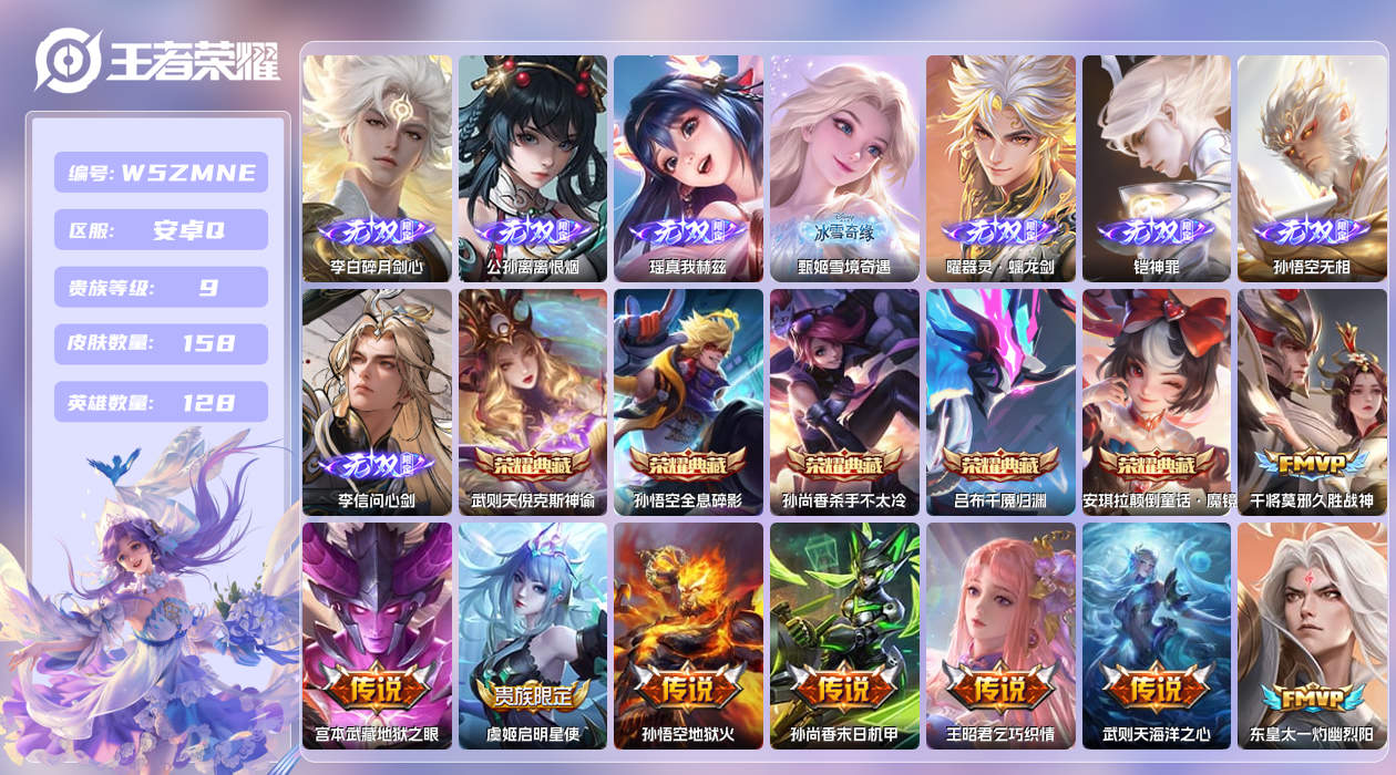 王者荣耀账号安卓QQ【Q】安卓手Q60区158皮2珍品传说6典藏19传说8无双1天幕12按键2签名1星元2印记 营地ID
