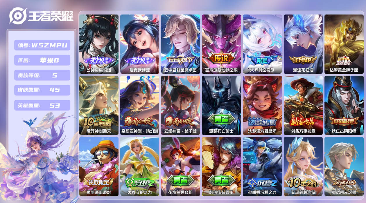 王者荣耀账号苹果QQ【L】苹果手Q142区45皮0典藏8传说2无双 云中君万战金标 营地ID1599502636(不可二