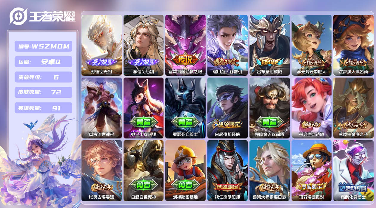 王者荣耀账号安卓QQ【Q】安卓手Q411区72皮0典藏3传说2无双 营地ID1607486023(可二次)V6至尊星耀I