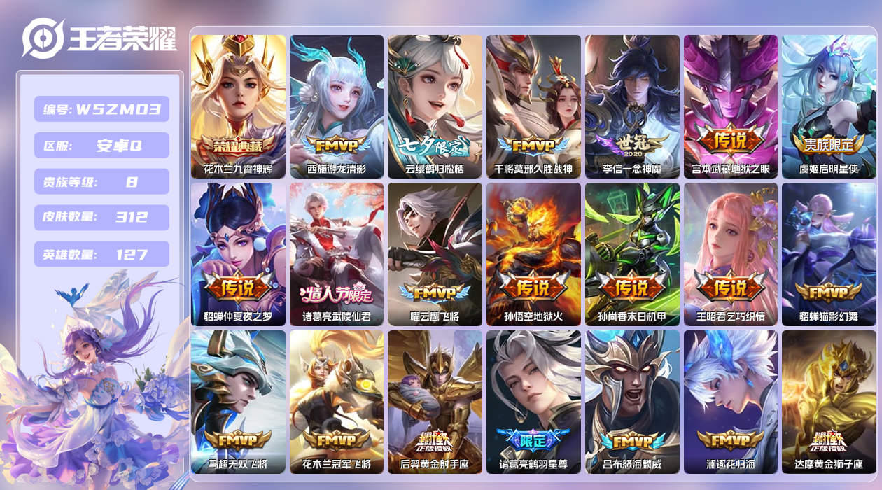 王者荣耀账号安卓QQ【L】安卓手Q507区312皮1珍品传说1典藏20传说0无双 QQ钱包无法注销，不影响正常游戏 营地