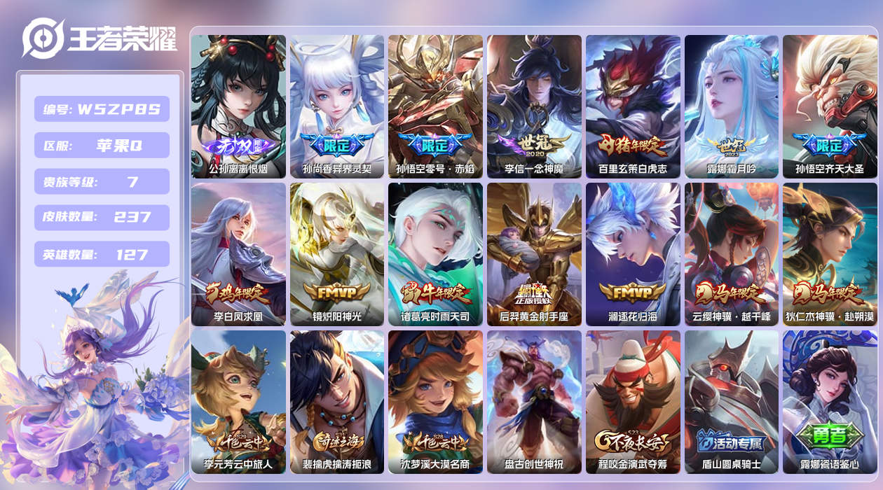 王者荣耀账号苹果QQ【H】苹果手Q122区237皮0典藏13传说1无双 营地ID449593676(不可二次)V7荣耀王