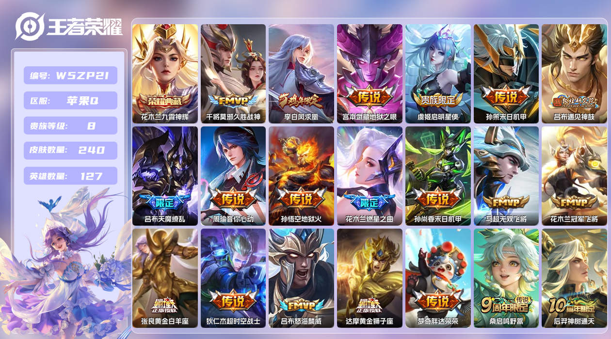 王者荣耀账号苹果QQ【H】苹果手Q104区240皮1典藏21传说0无双 营地ID535224354(不可二次)V8非凡王