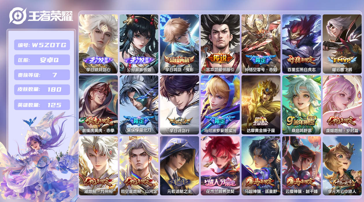 王者荣耀账号安卓QQ【H】安卓手Q364区180皮2珍品传说1典藏17传说2无双 营地ID218367615(不可二次)
