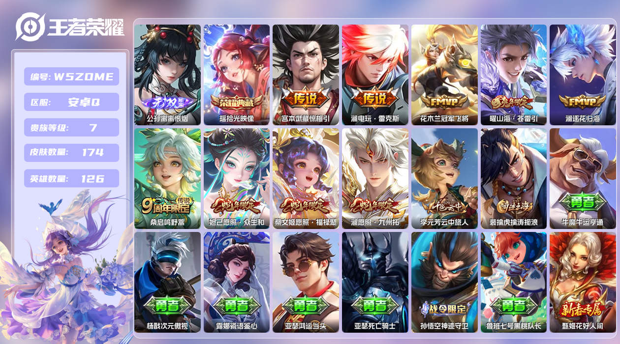 王者荣耀账号安卓QQ【H】安卓手Q447区174皮1珍品传说1典藏9传说1无双 营地ID1803327848(可二次)V