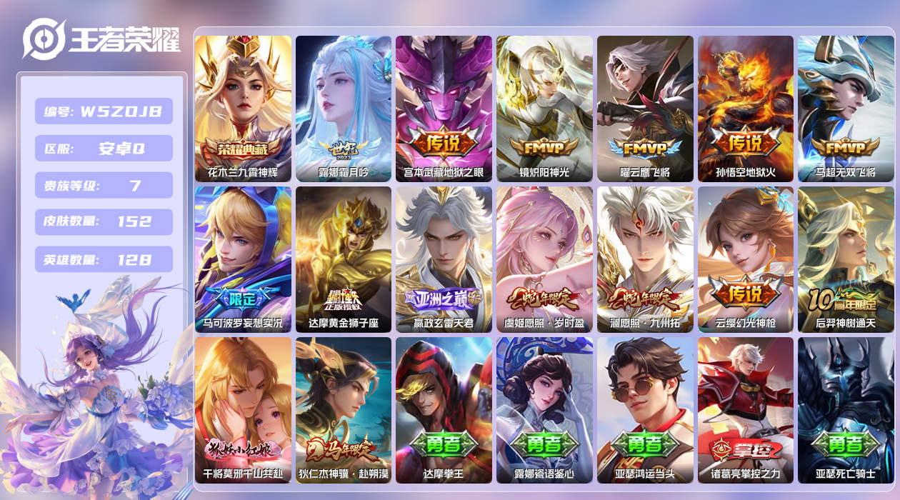 王者荣耀账号安卓QQ【N】安卓手Q455区152皮1典藏15传说0无双 营地ID1722159029(可二次)V7荣耀王