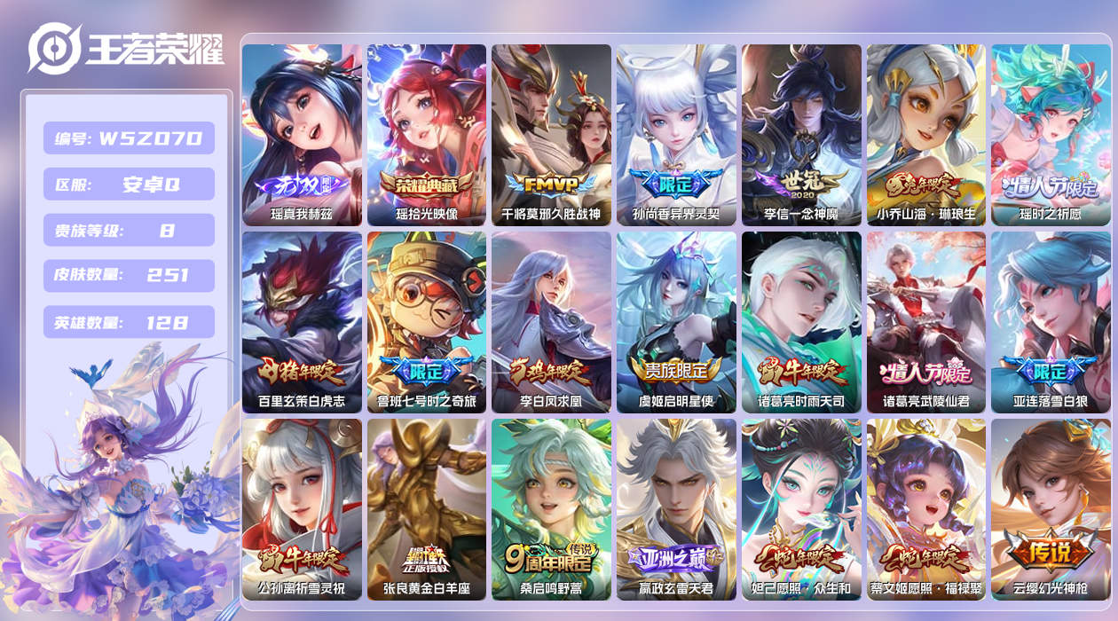 王者荣耀账号安卓QQ【H】安卓手Q387区251皮3珍品传说1典藏23传说1无双 钱包无法注销，不影响正常游戏 营地ID