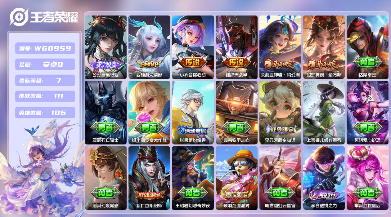 王者荣耀账号安卓QQ【X】安卓手Q506区111皮1珍品传说0典藏5传说1无双 营地ID1609085540(可二次)V