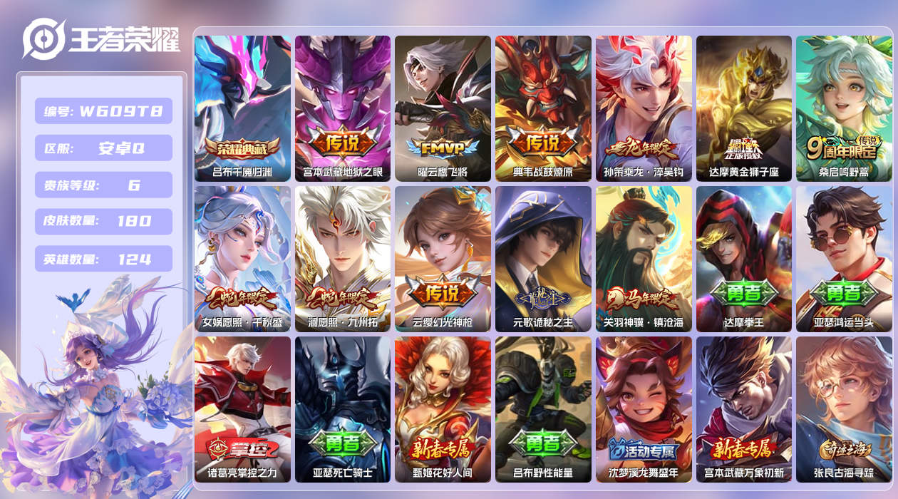 王者荣耀账号安卓QQ【X】安卓手Q467区180皮1珍品传说1典藏11传说0无双 营地ID1658860980(可二次)