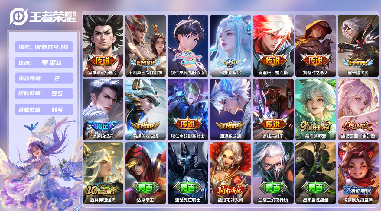 王者荣耀账号苹果QQ【X】苹果手Q120区95皮0典藏15传说0无双 营地ID1828724186(可二次)V2最强王者