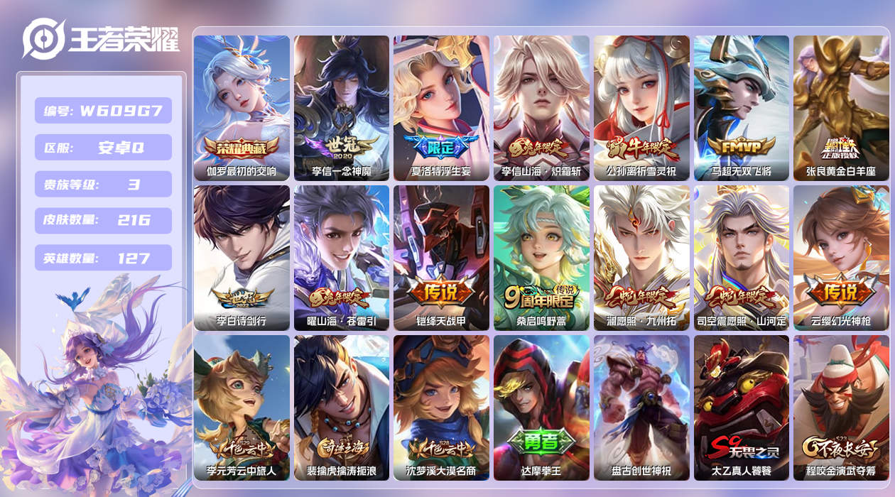 王者荣耀账号安卓QQ【X】安卓手Q210区216皮1典藏14传说0无双 营地ID2124903170(不可二次)V3至尊