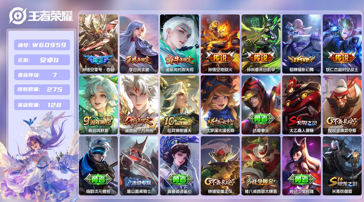 王者荣耀账号安卓QQ【Q】安卓手Q501区275皮1珍品传说1典藏10传说0无双 营地ID339233251(不可二次)