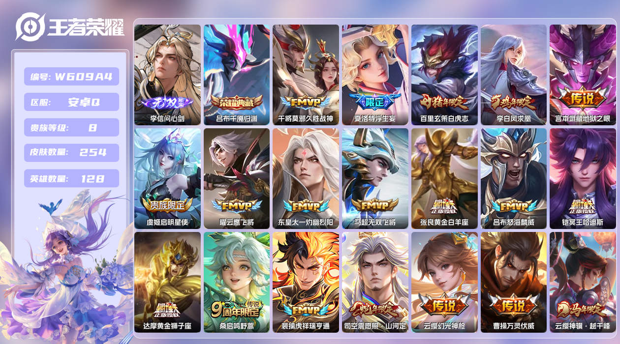 王者荣耀账号安卓QQ【Q】安卓手Q503区254皮1典藏19传说1无双 营地ID1885489388(不可二次)V8荣耀