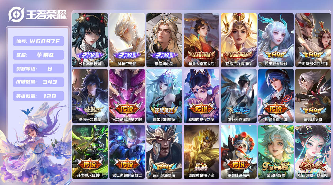 王者荣耀账号苹果QQ【X】苹果手Q123区343皮1珍品传说2典藏22传说3无双 营地ID2140448043(不可二次