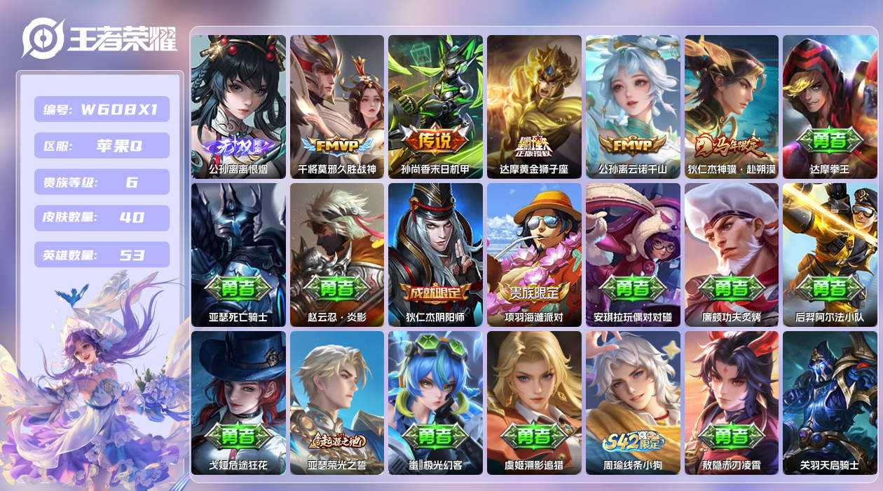 王者荣耀账号苹果QQ【Q】万战孙尚香！巅峰全能（全国）苹果手Q143区40皮0典藏5传说1无双巅峰发育路战区！ 孙尚香万