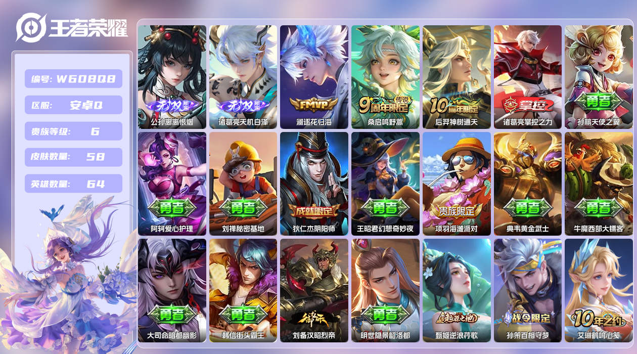 王者荣耀账号安卓QQ【X】安卓手Q497区58皮0典藏3传说2无双 营地ID1596710720(不可二次)V6无双王者