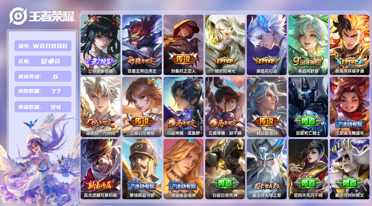 王者荣耀账号安卓QQ【Q】安卓手Q537区77皮1珍品传说0典藏11传说1无双 营地ID1683293197(不可二次)