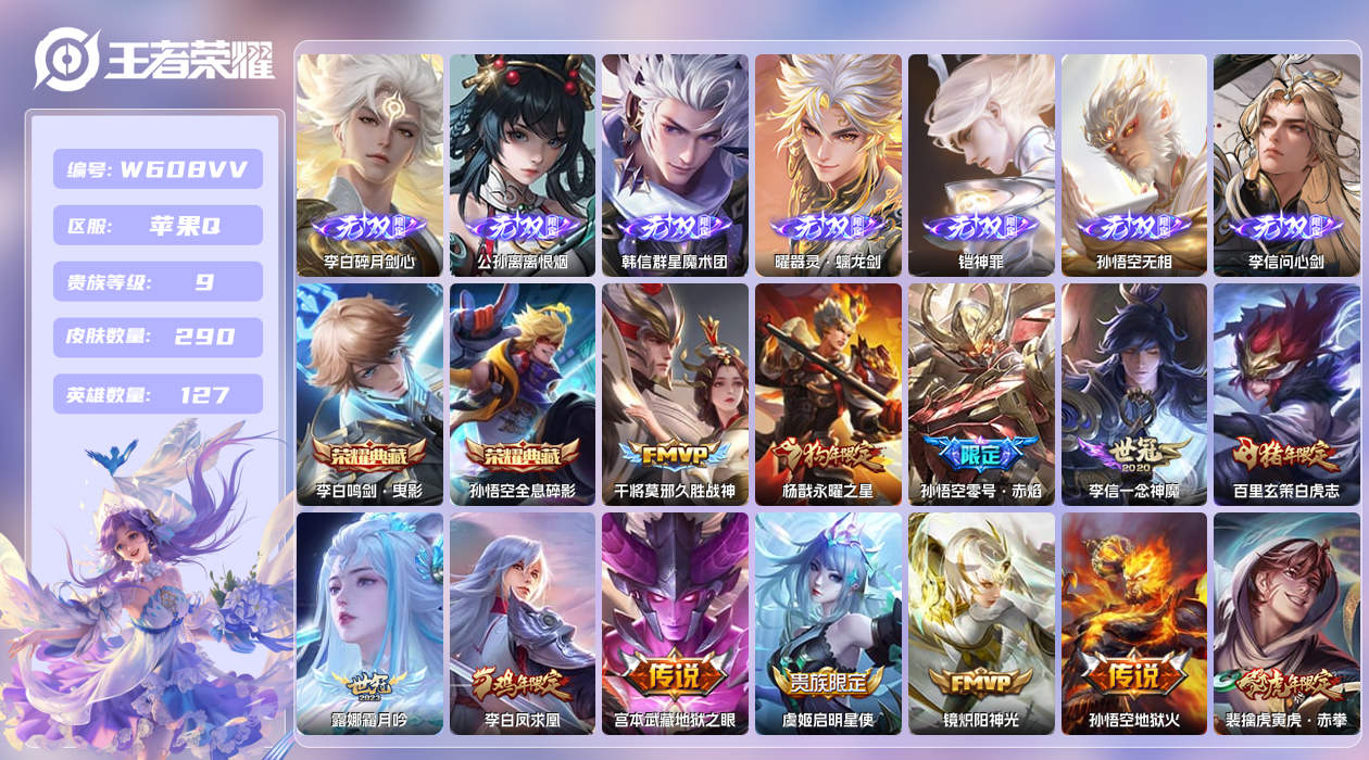 王者荣耀账号苹果QQ【X】万战李白！苹果手Q121区290皮3珍品传说2典藏26传说7无双34按键3签名3星元12印记打