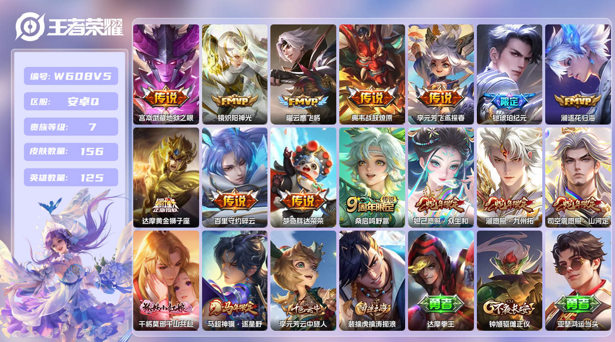 王者荣耀账号安卓QQ【Q】安卓手Q403区156皮0典藏16传说0无双 营地ID1634365367(可二次)V7荣耀王