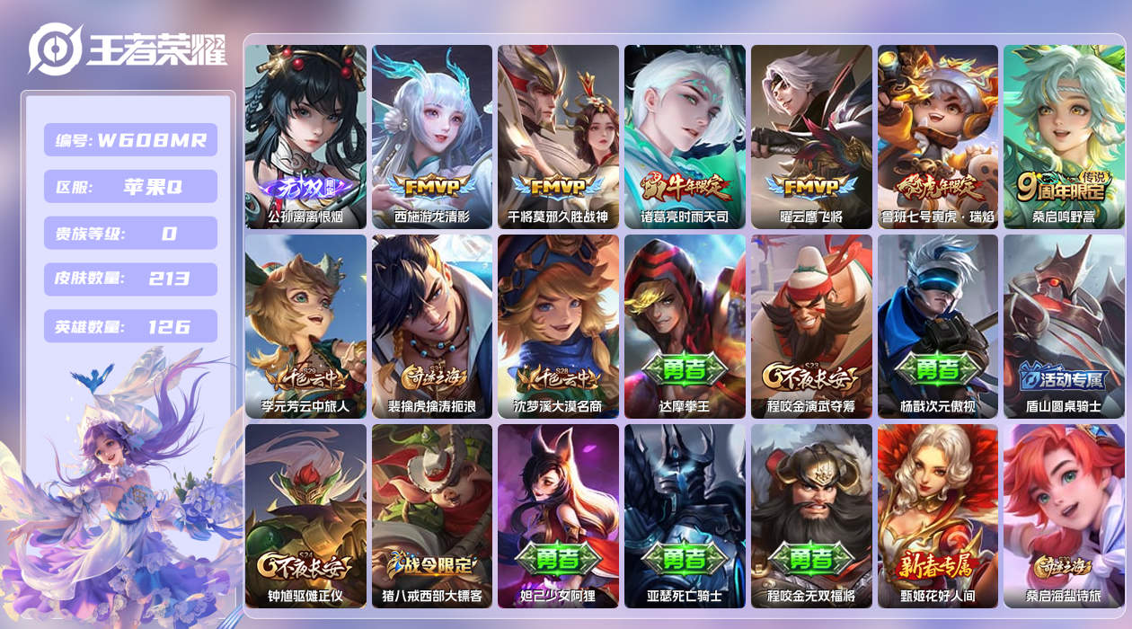 王者荣耀账号苹果QQ【Q】四个万战！打野57段！苹果手Q75区213皮0典藏7传说1无双 QQ钱包无法注销，不影响游戏 