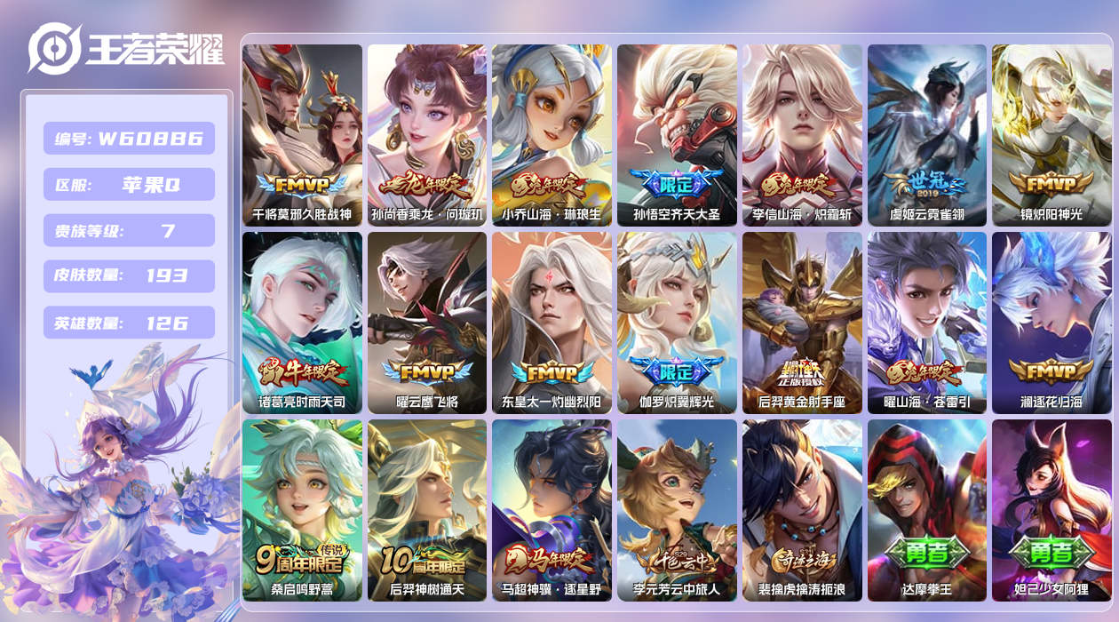 王者荣耀账号苹果QQ【H】苹果手Q124区193皮0典藏17传说0无双 金标花木兰 金标项羽 营地ID178236229