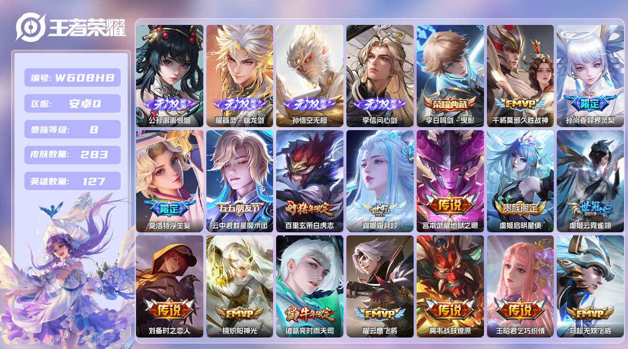 王者荣耀账号安卓QQ【H】万战澜 万战暃！安卓手Q419区283皮3珍品传说1典藏30传说4无双两万战！巅峰打野战区！打