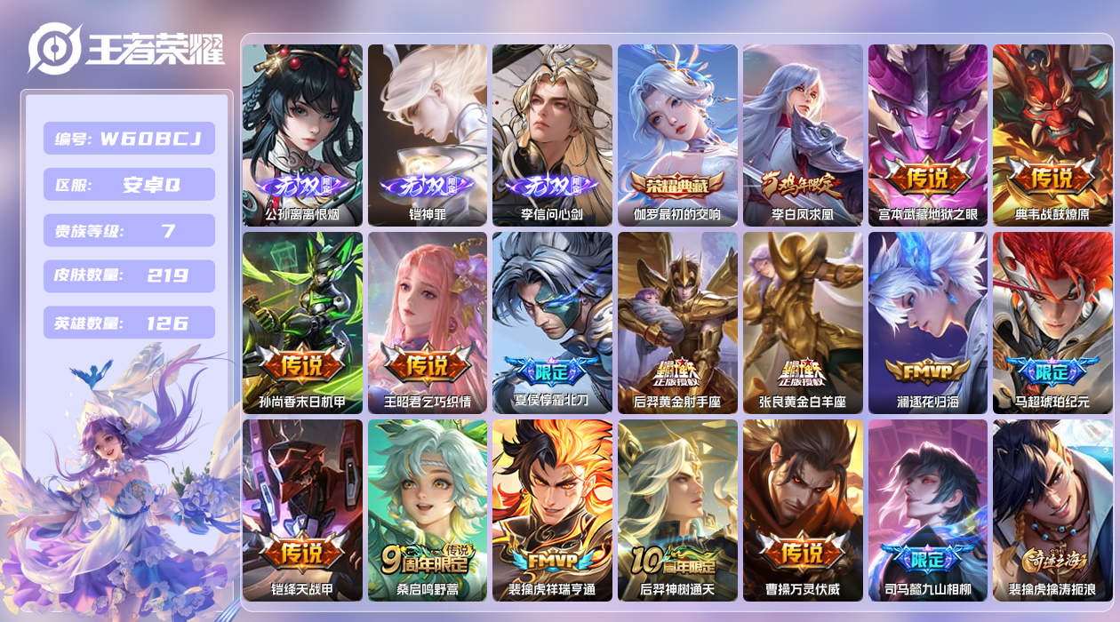 王者荣耀账号安卓QQ【h】九千战力吉吉国王！安卓手Q430区219皮1典藏16传说3无双 QQ钱包无法注销，不影响游戏。