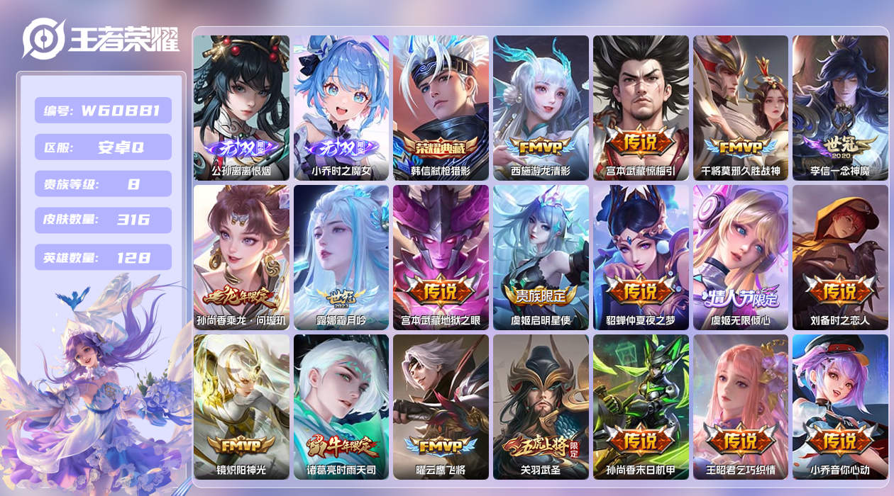 王者荣耀账号安卓QQ【N】安卓手Q539区316皮1典藏32传说2无双 营地ID1820973529(不可二次)V8至圣