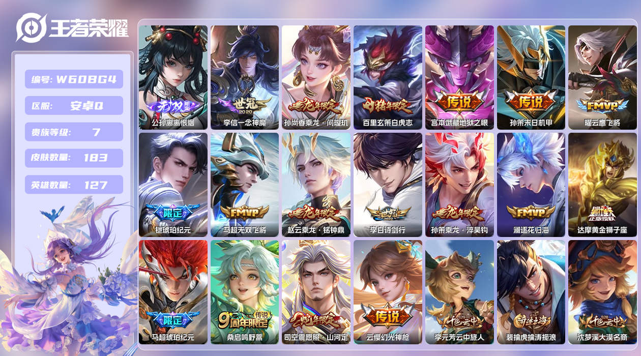 王者荣耀账号安卓QQ【N】安卓手Q413区183皮0典藏17传说1无双 营地ID1783287990(可二次)V7非凡王